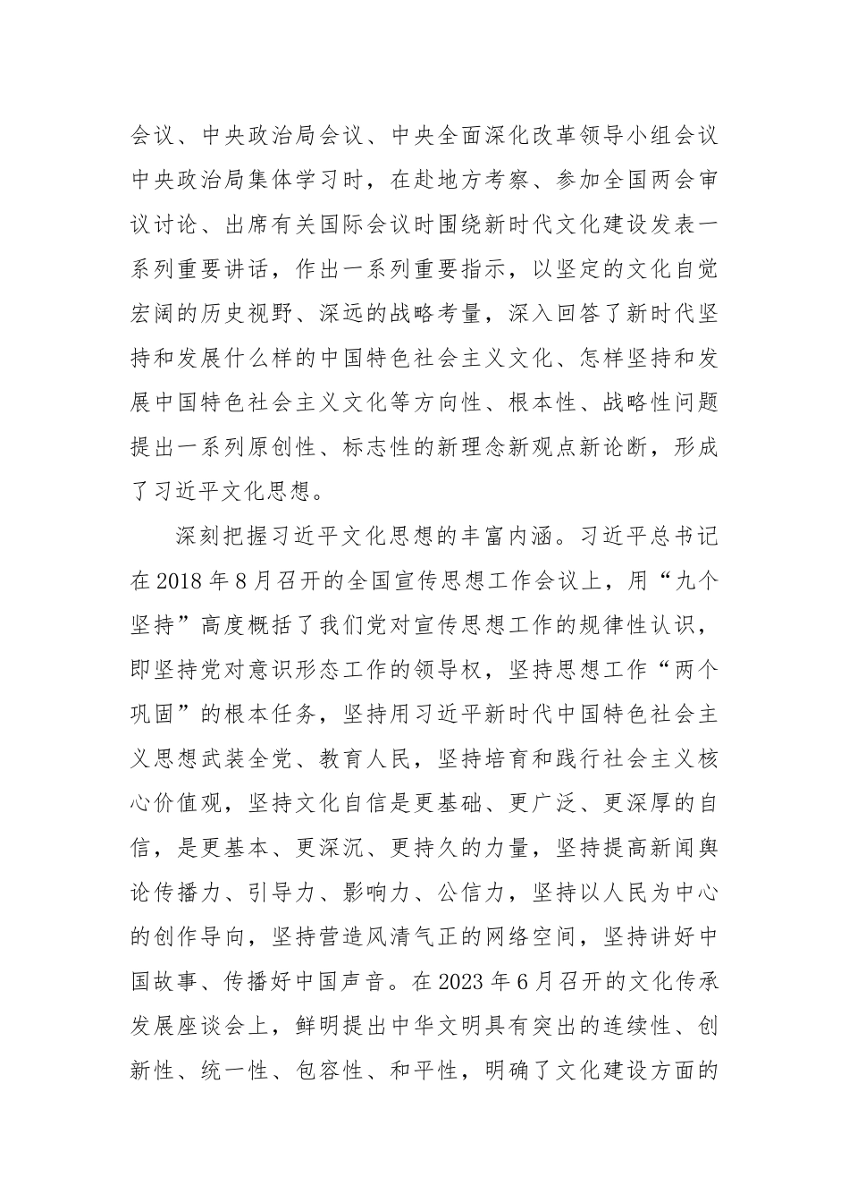 学习贯彻习再打开文化思想 助力建设社会主义文化强国_第2页