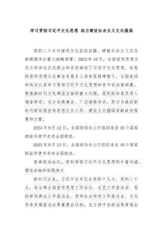 学习贯彻习再打开文化思想 助力建设社会主义文化强国