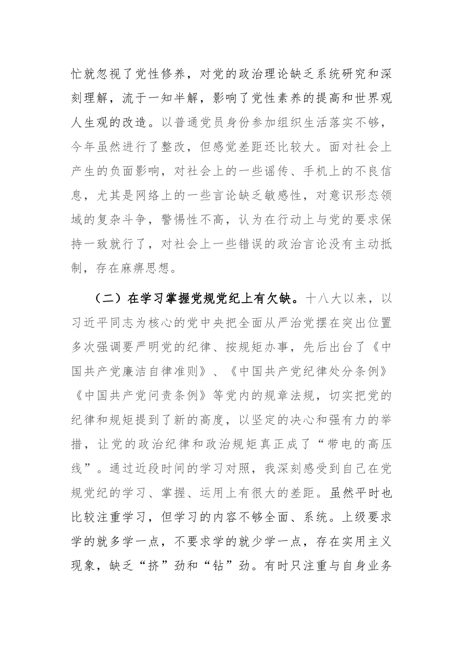 副局长以案促改对照检查发言_第2页
