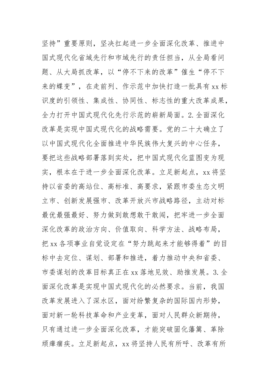 县委书记全面学习贯彻党的二十届三中全会精神研讨发言材料_第2页