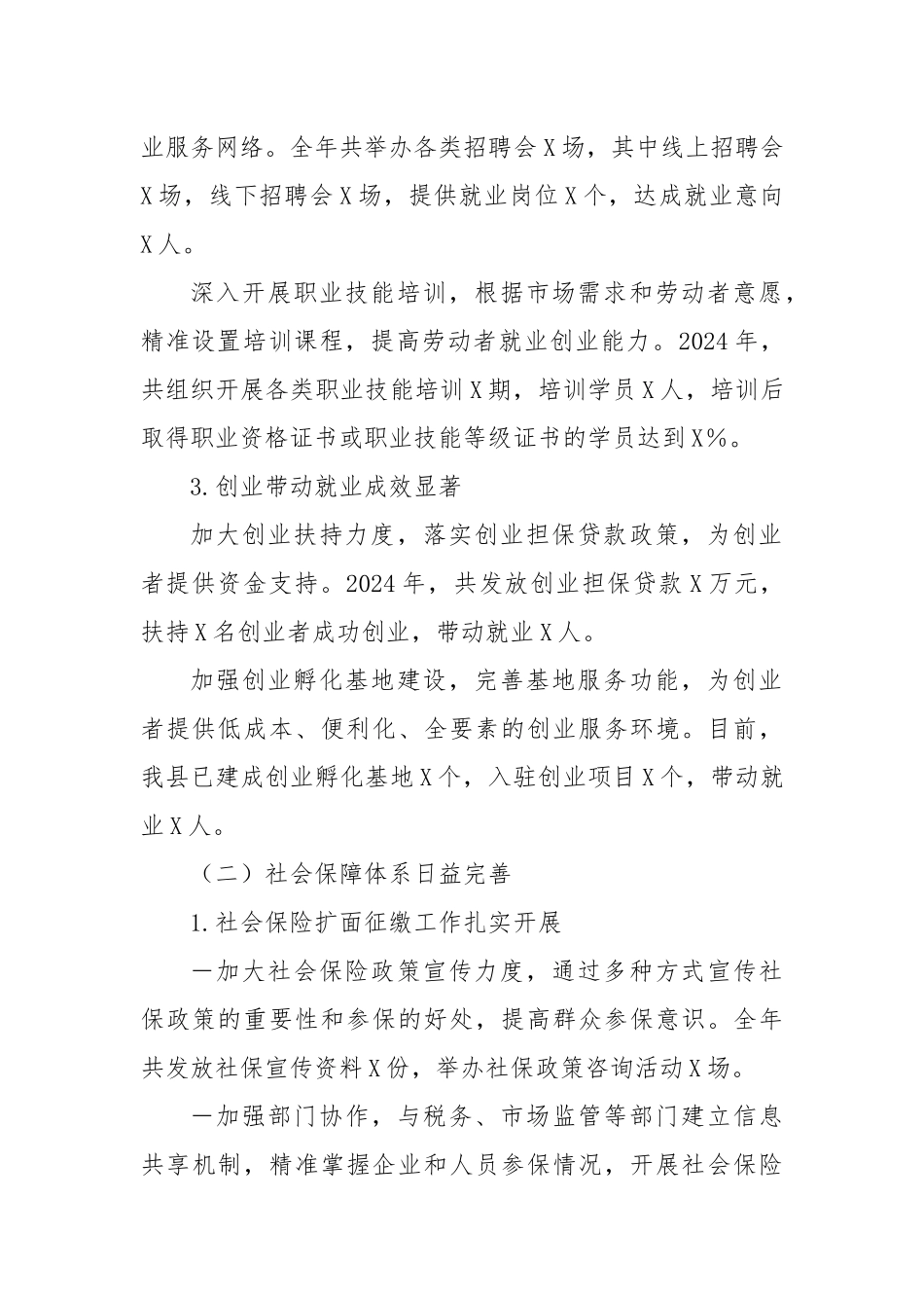 某县人社局2024年工作总结_第2页