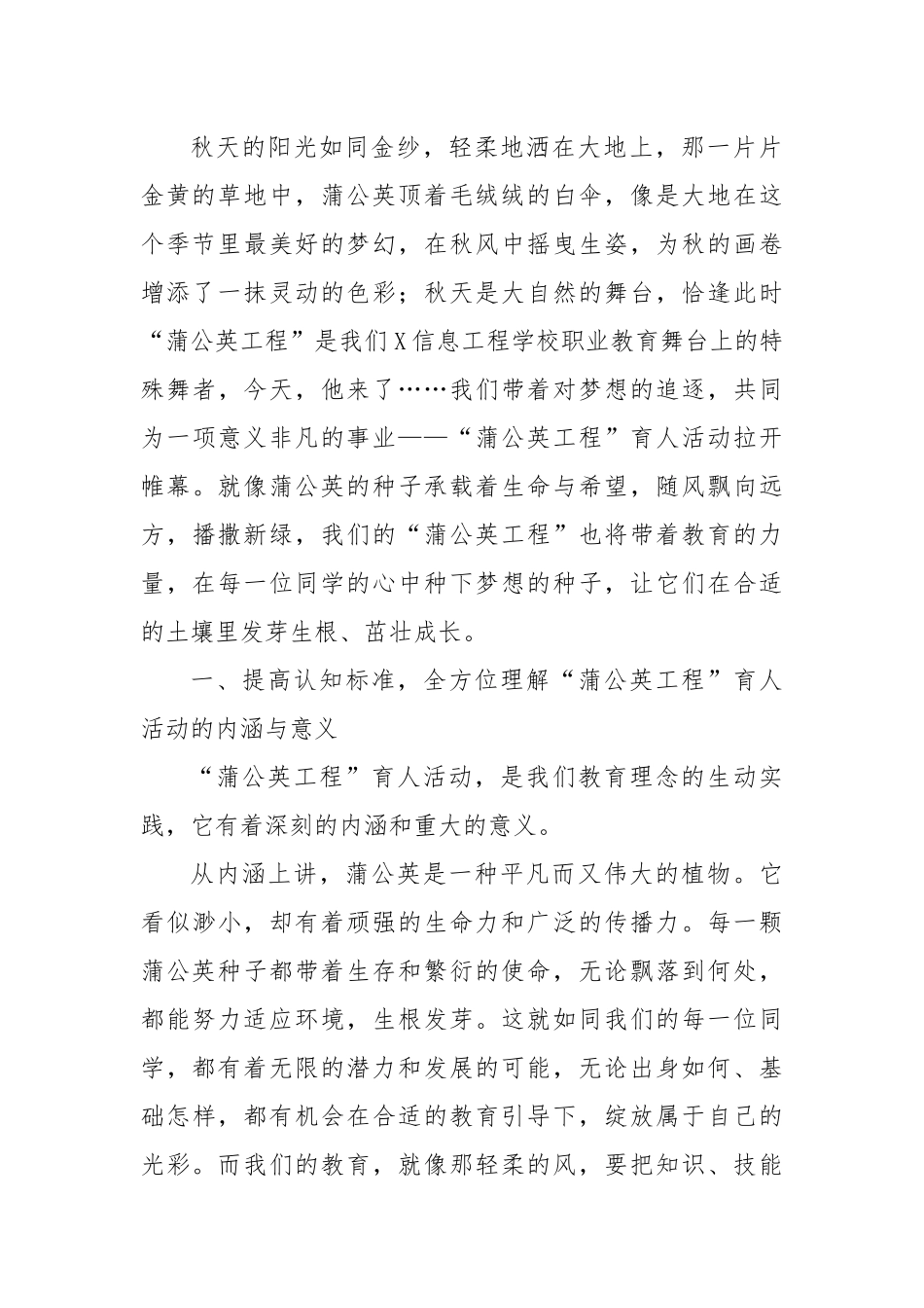 在某高校“蒲公英工程”工作动员会上的讲话_第2页