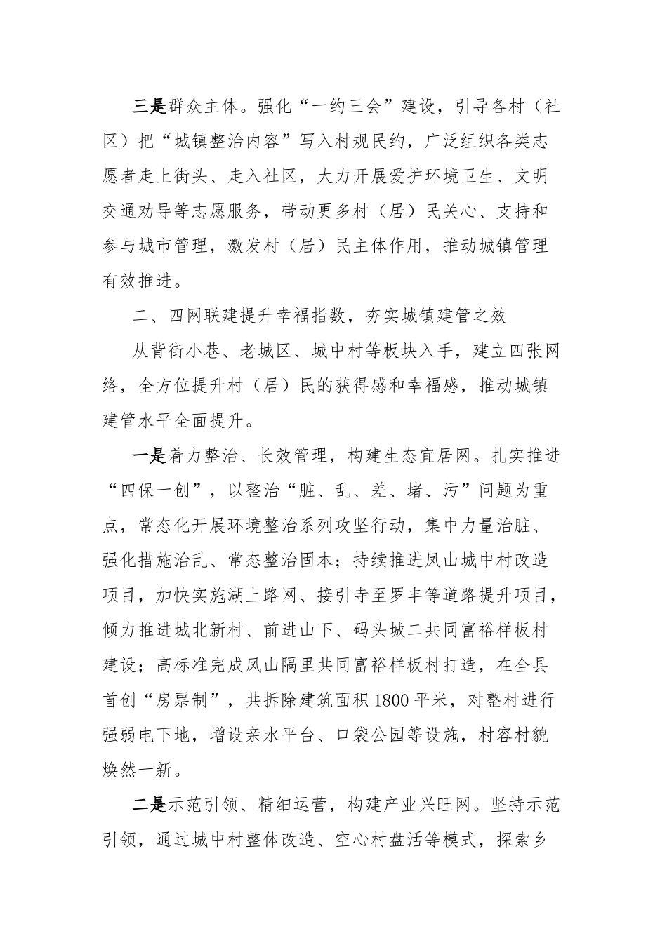 经验材料：“3456”工作法探索城镇精细化管理新路径_第2页