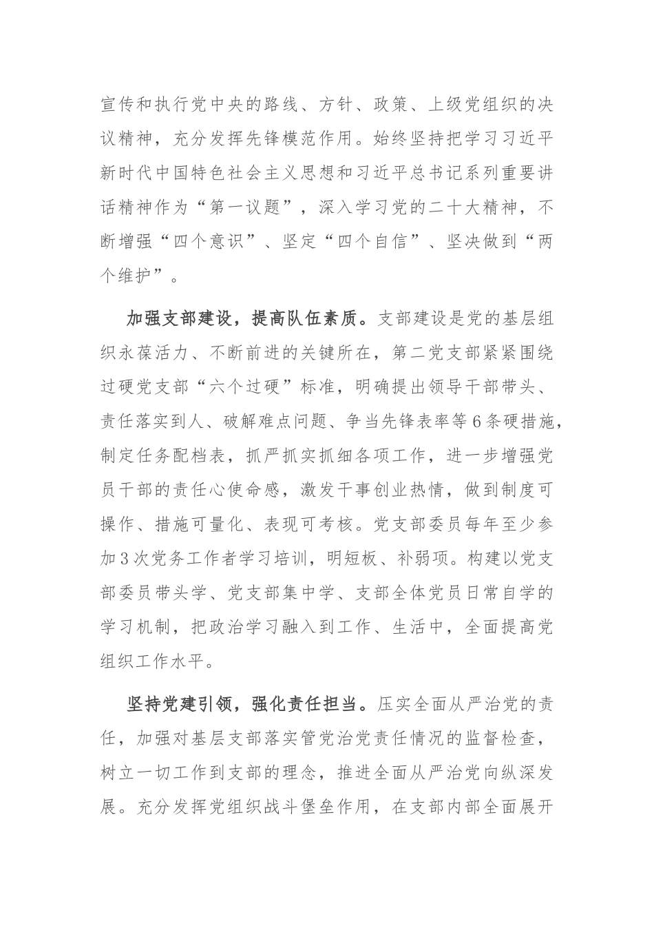 在2024年省属企业“过硬支部”建设推进会上的交流发言_第2页