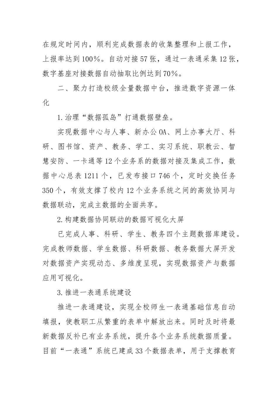 高校现代教育技术中心2024年工作总结_第2页