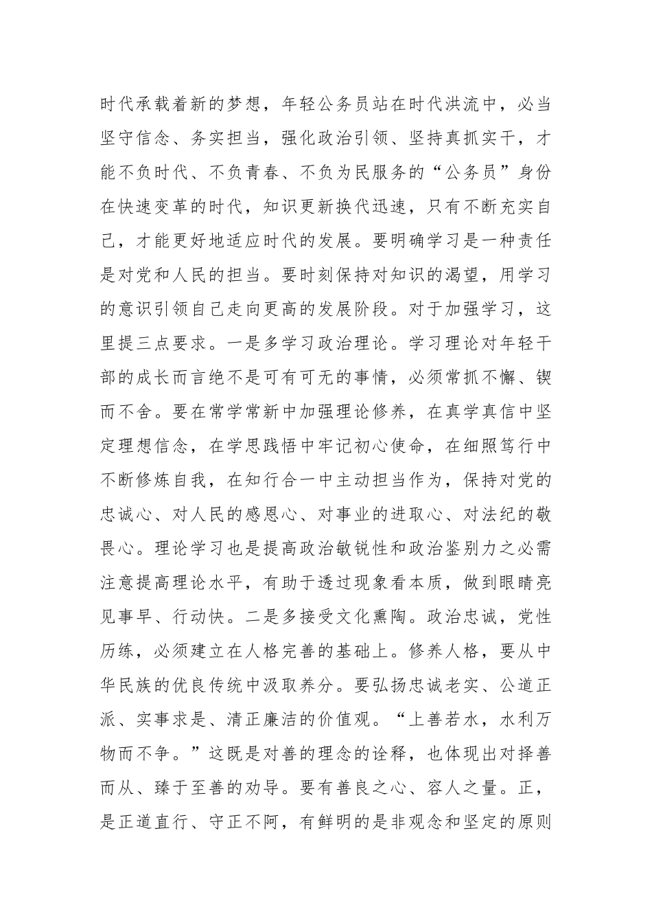 在2024年新录用公务员初任培训班上的动员讲话_第2页