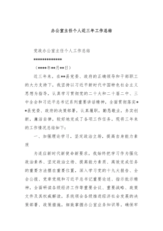 办公室主任个人近三年工作总结