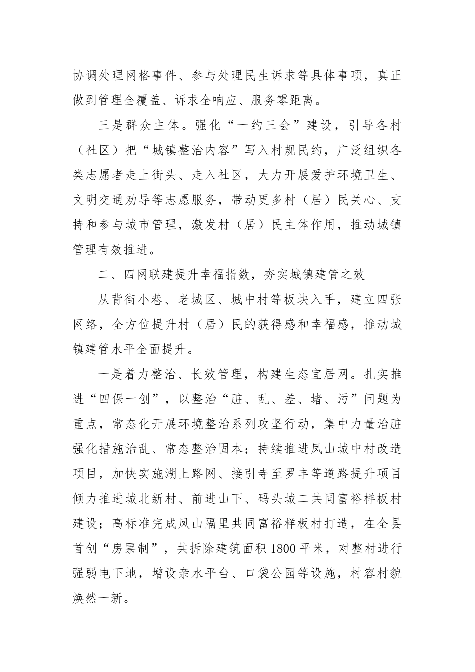 “3456”工作法探索城镇精细化管理新路径_第2页