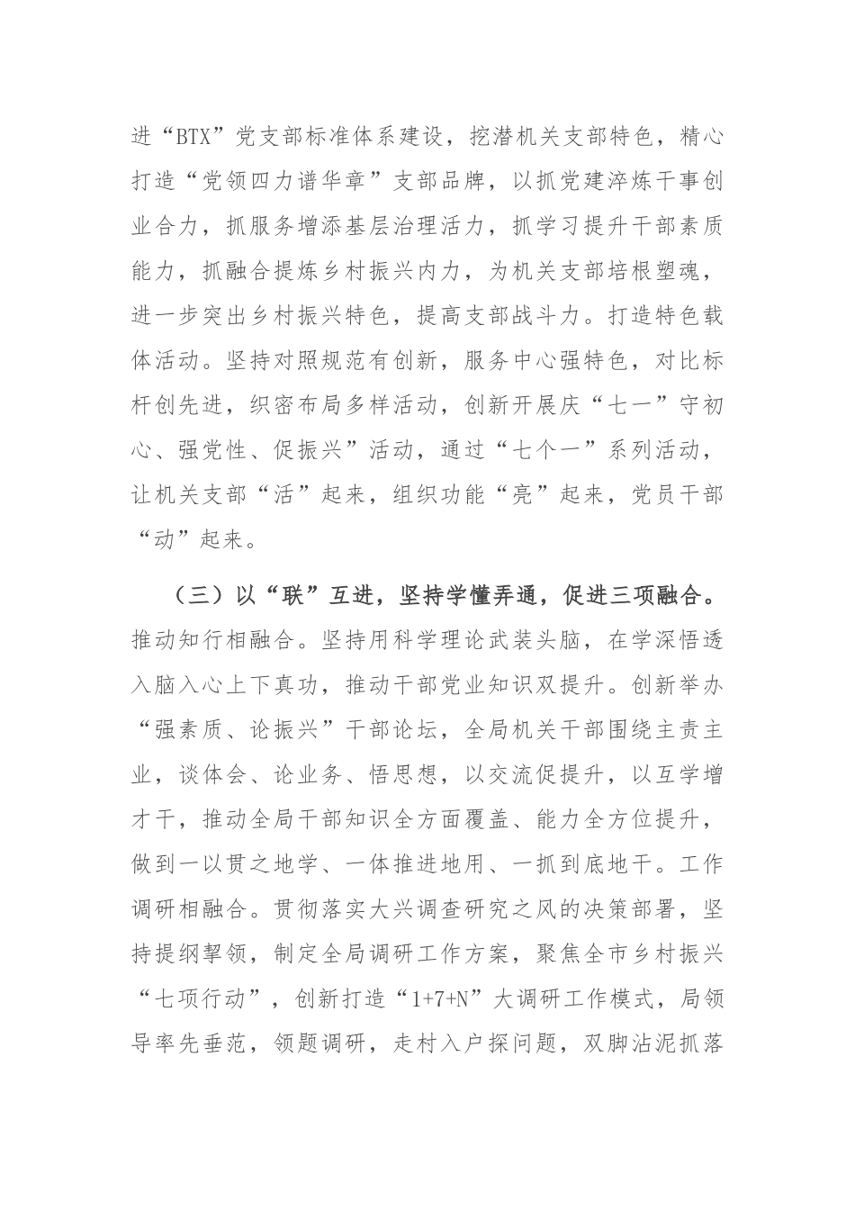 市乡村振兴局党组2024年度抓基层党建工作总结_第2页