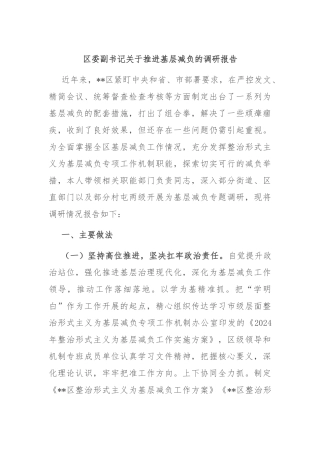区委副书记关于推进基层减负的调研报告