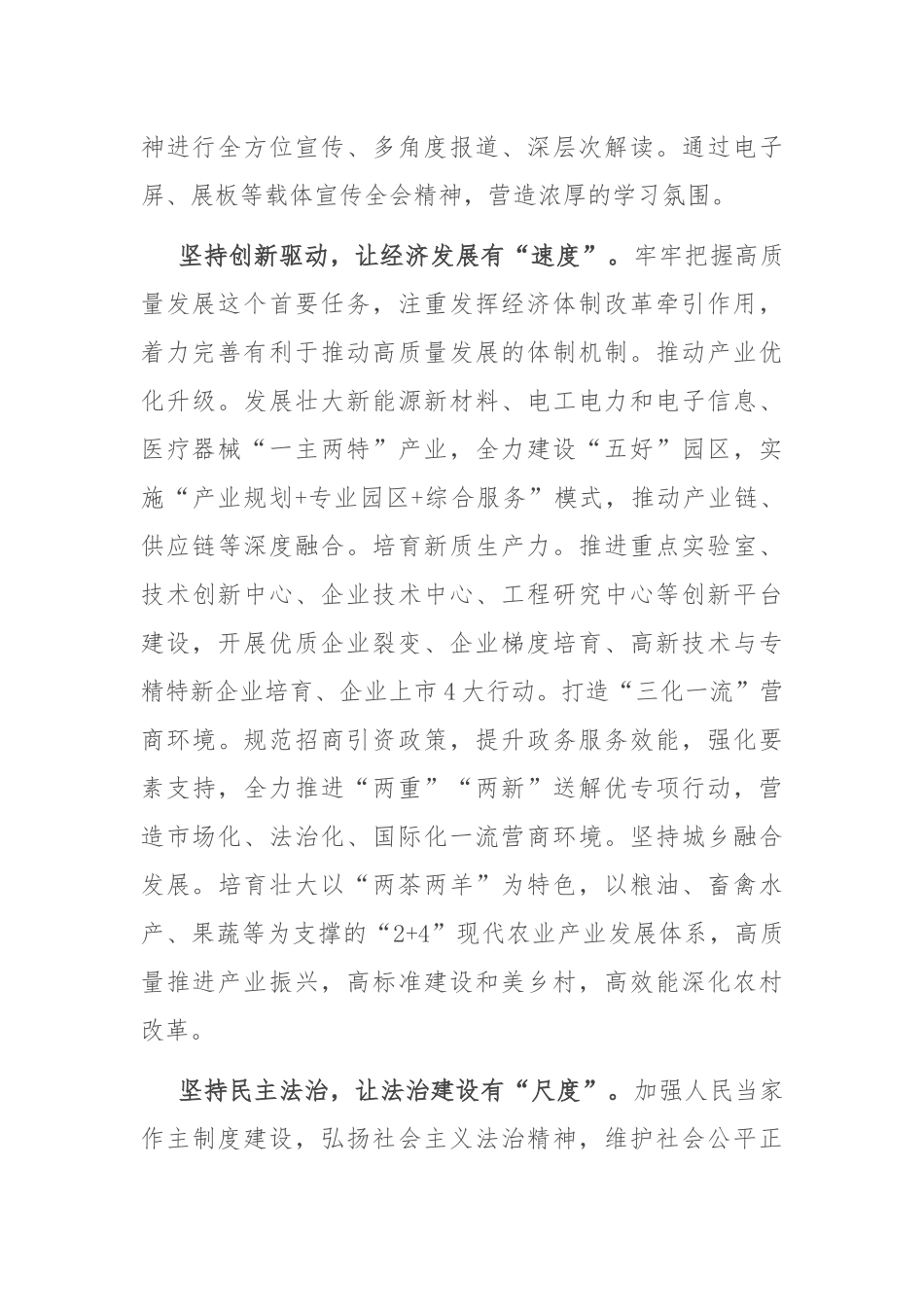 中心组发言：深学深悟 笃信笃行 推动党的二十届三中全会精神落地落实_第2页