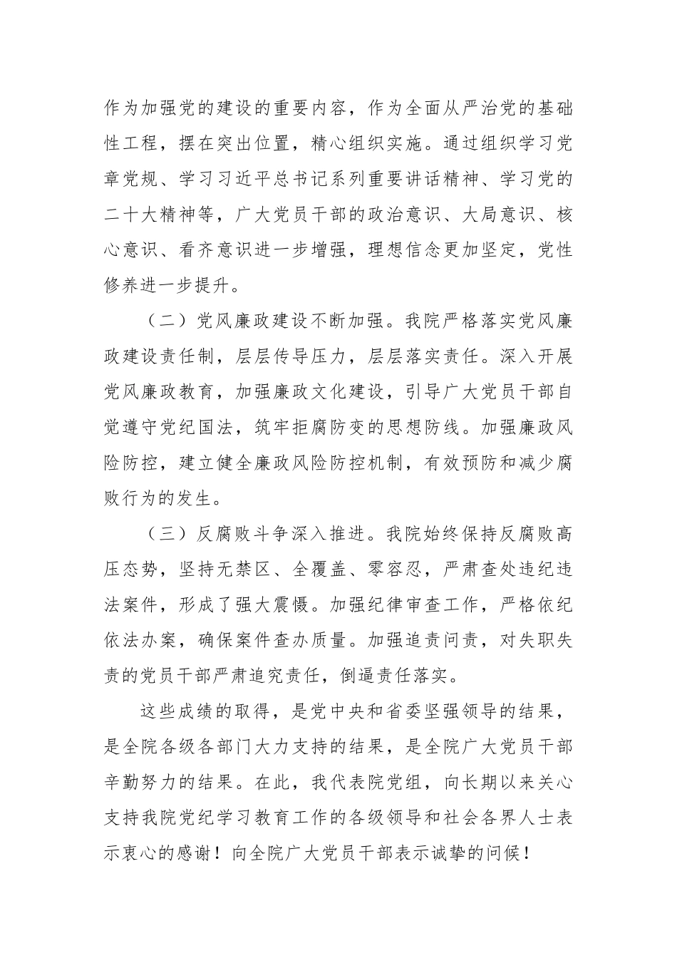 法院院长在2024年机关推进党纪学习教育常态化长效化建设专题会上的讲话_第2页