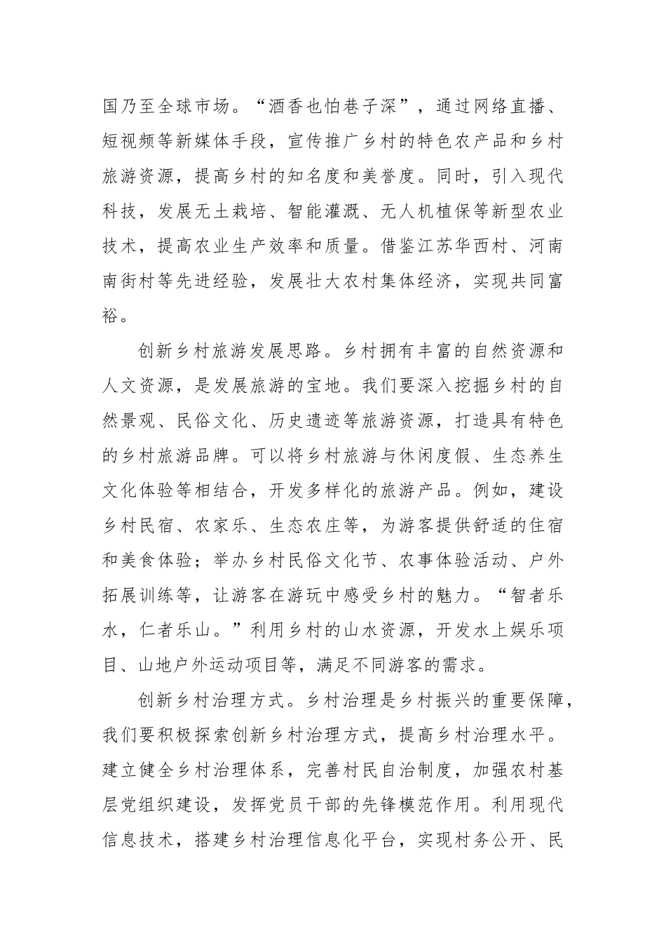 驻村干部讲话稿：踏潮韵启新程，和潮音谱华章，与潮舞共绘乡村振兴画卷_第2页