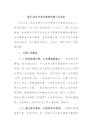 某区2024年优化营商环境工作总结