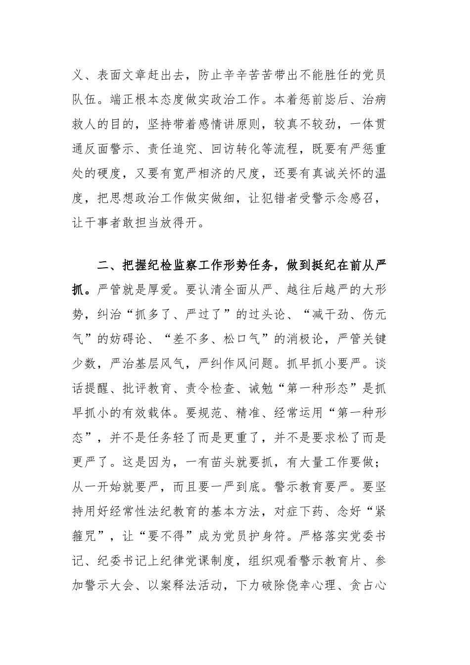 书记讲话稿：把握纪检监察工作职能定位提升监督执纪反腐效能_第2页