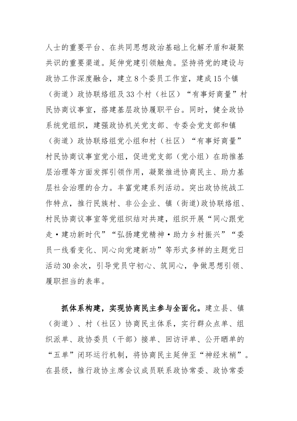 在2024年全市“有事好商量”基层协商民主机制建设推进会上的交流发言_第2页