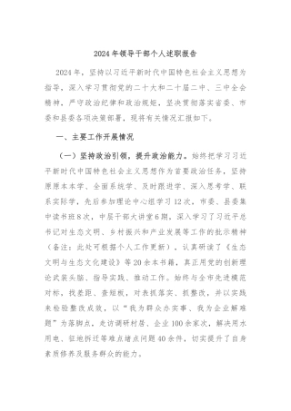 2024年领导干部个人述职报告