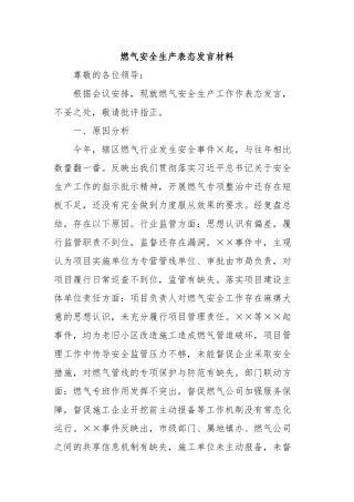 燃气安全生产表态发言材料
