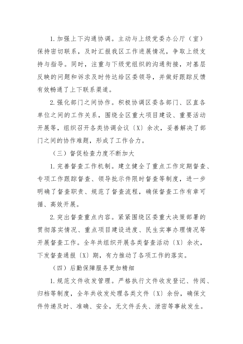 区委办公室2024年度工作总结_第2页