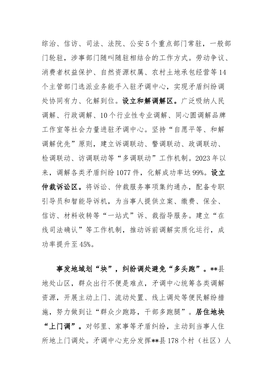 在2024年全市矛盾纠纷化解“一地办”工作推进会上的交流发言_第2页