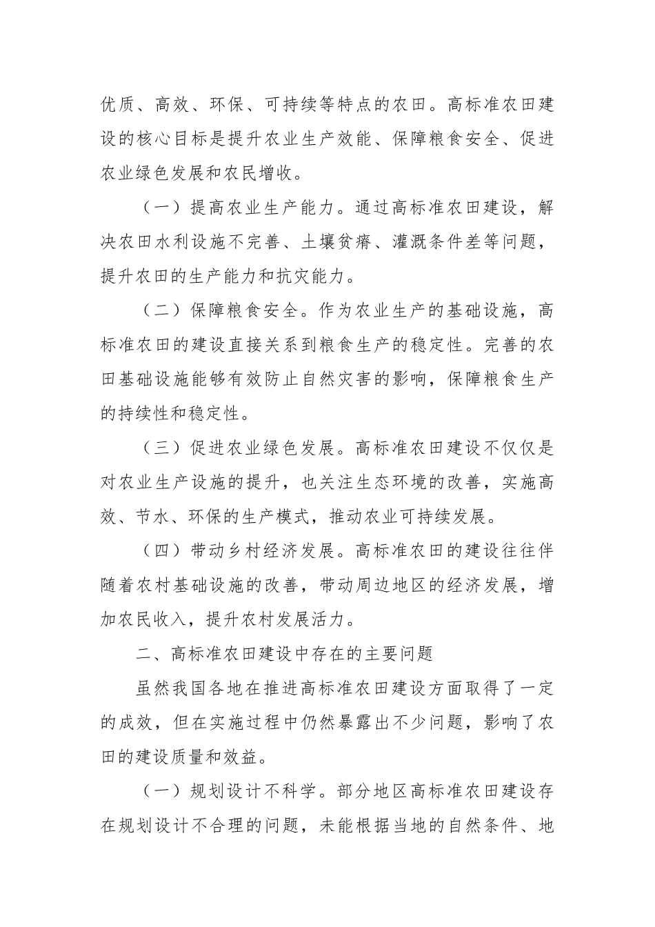 在高标准农田问题整改会议上的讲话提纲_第2页