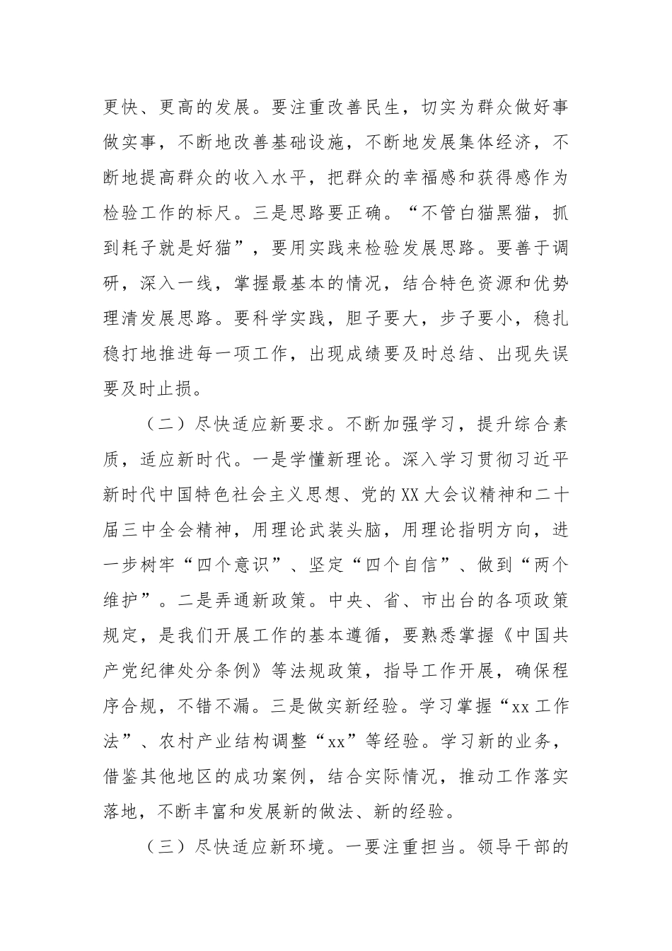 干部送任大会上的讲话_第2页