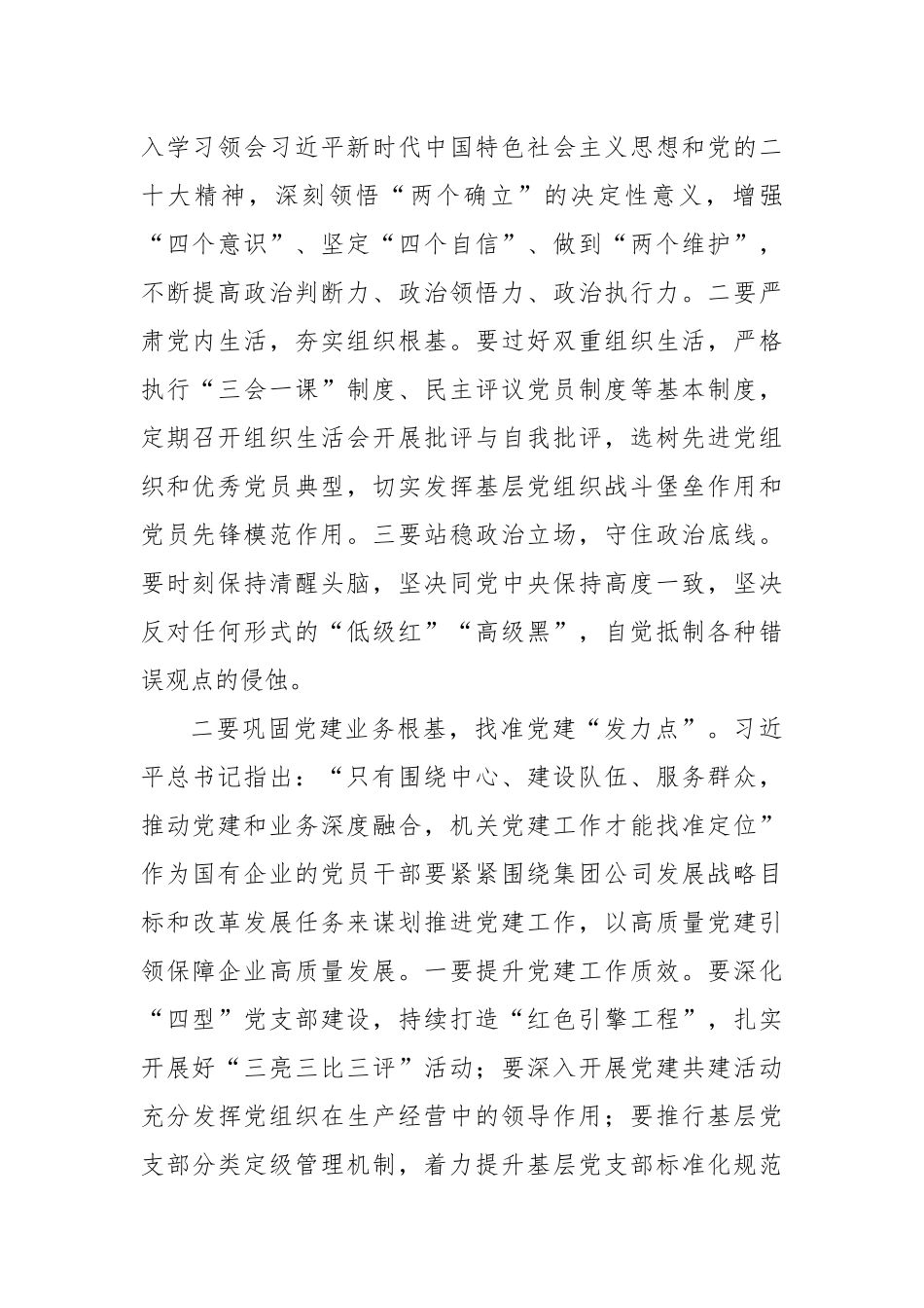 在国有企业党务培训班开班仪式上的讲话_第2页