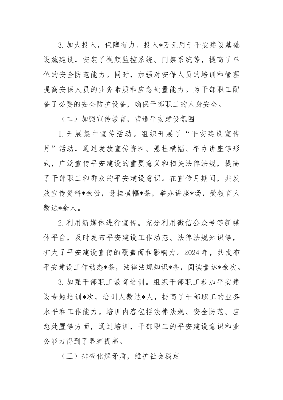 单位2024年平安建设工作总结_第2页