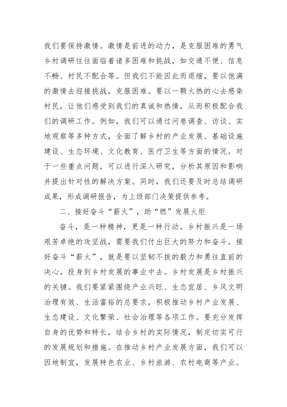 接好驻村“薪火”助“燃”乡村振兴——驻村干部讲稿_第2页