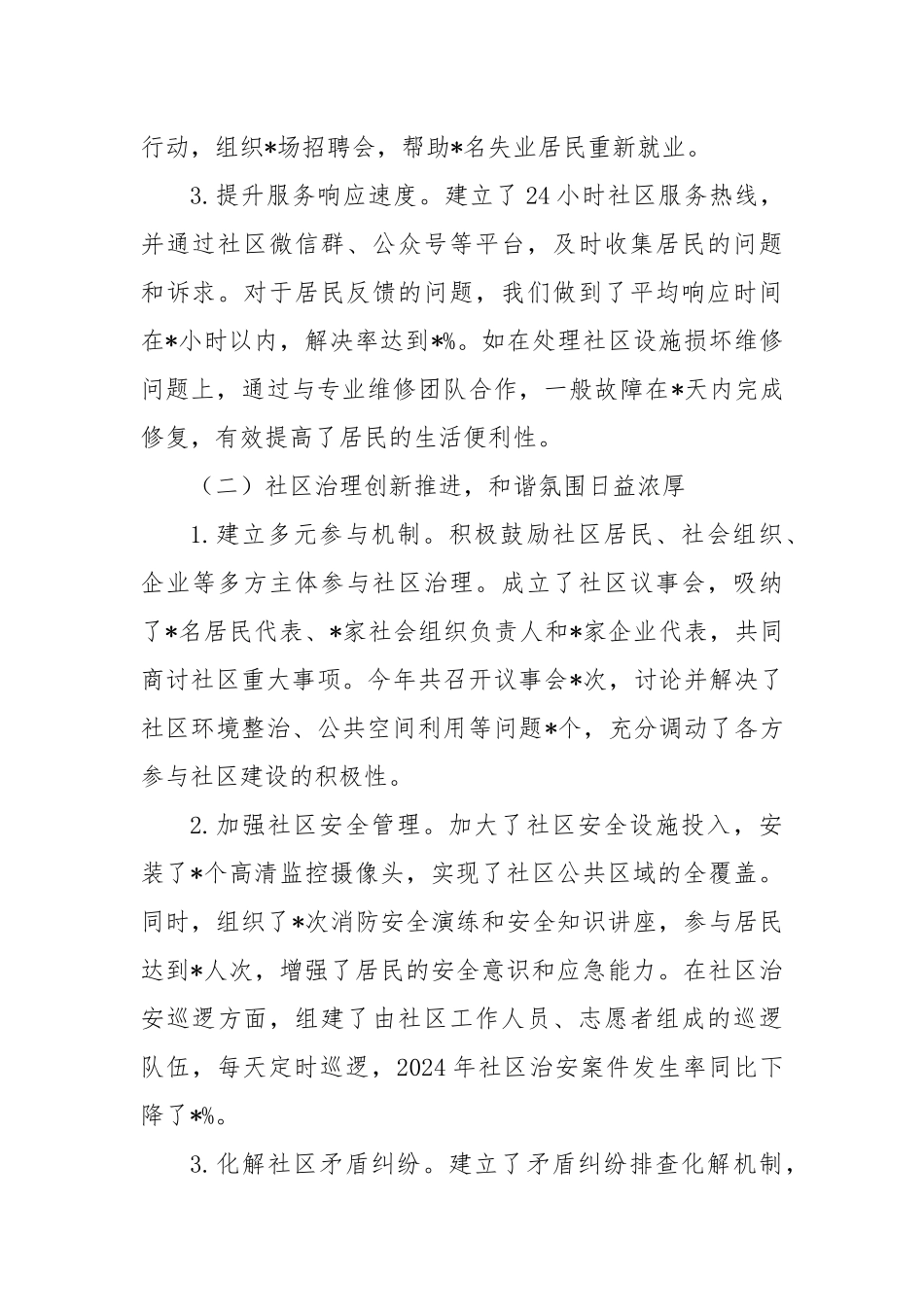 社区工作站2024年工作总结_第2页