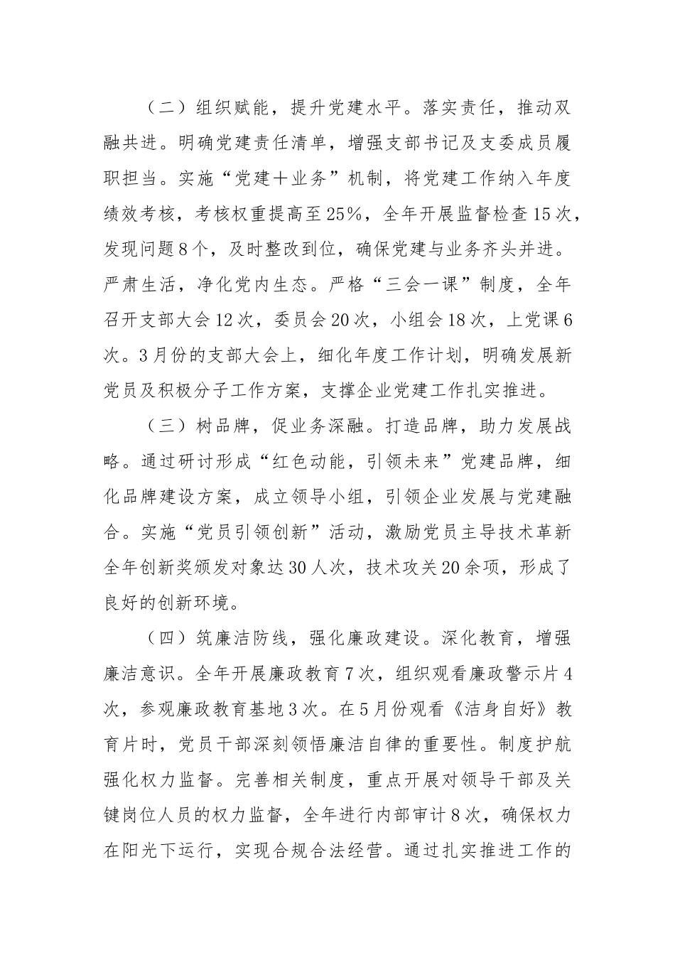 XX党支部2024年工作总结_第2页
