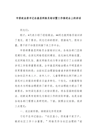 市委政法委书记在基层网格员培训暨工作推进会上的讲话