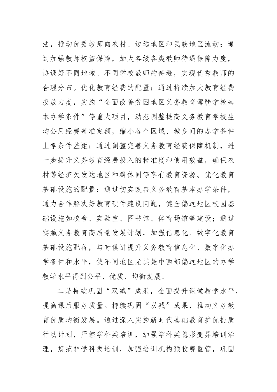 着力构建泛在可及的终身教育体系_第2页
