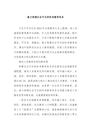 着力构建泛在可及的终身教育体系