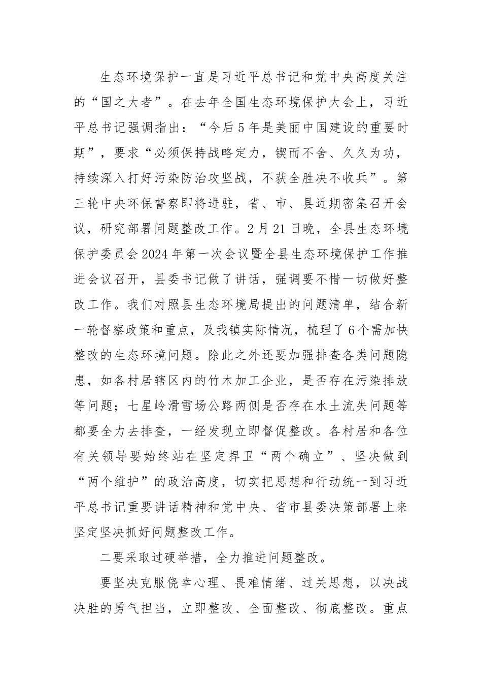 在生态环境问题整改工作专题部署会议上的讲话_第2页