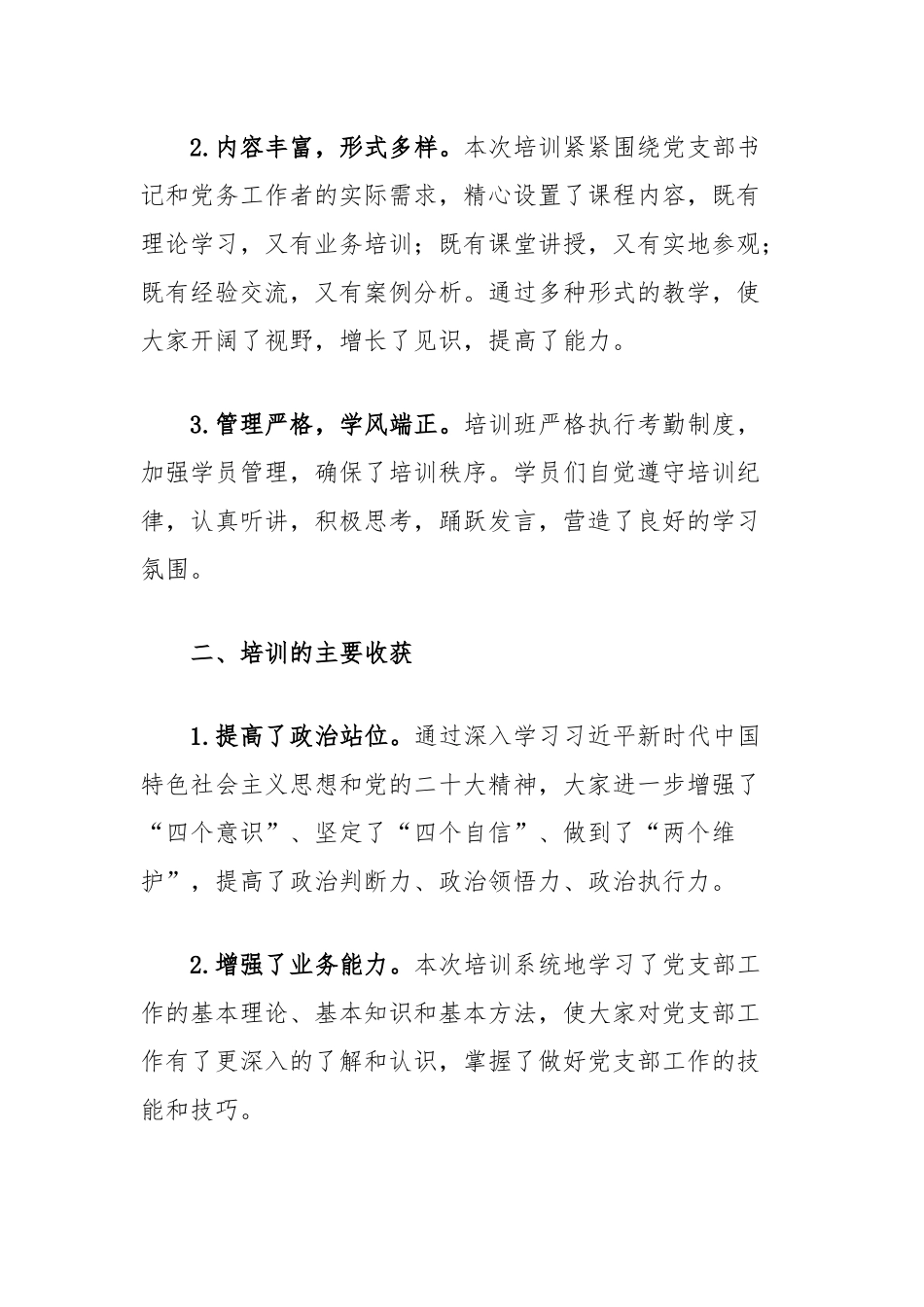 在党支部书记及党务工作者培训班结业式上的总结讲话_第2页