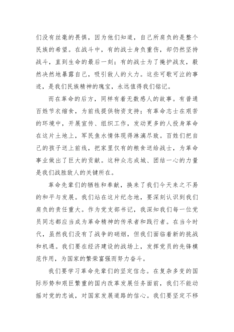 支部书记在瞻仰革命纪念地时的讲话_第2页