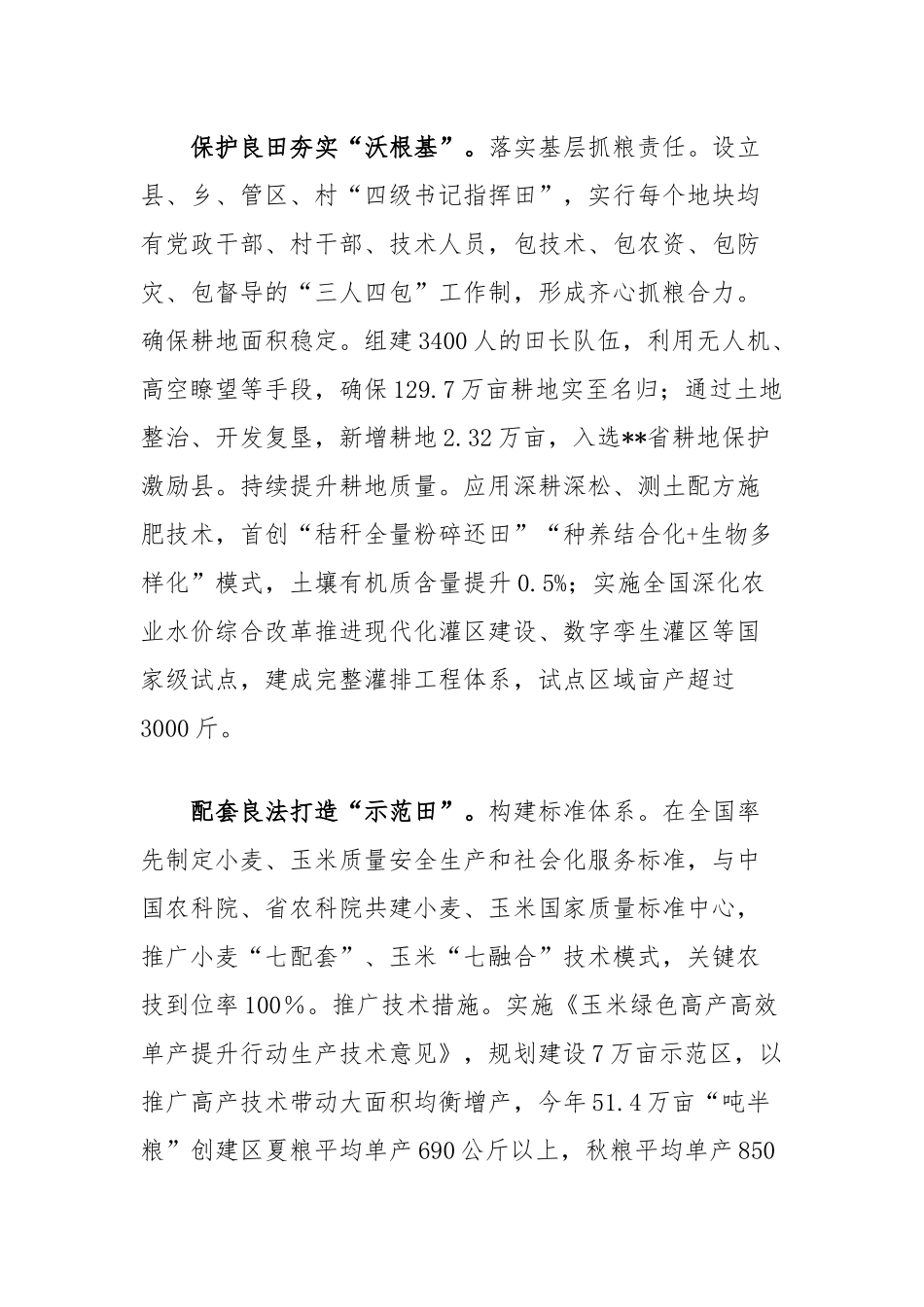 在2024年全市秋粮观摩暨大面积单产提升工作推进会上的交流发言_第2页