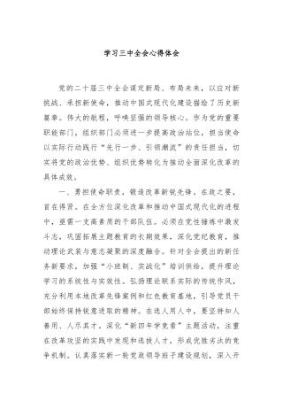 学习三中全会心得体会