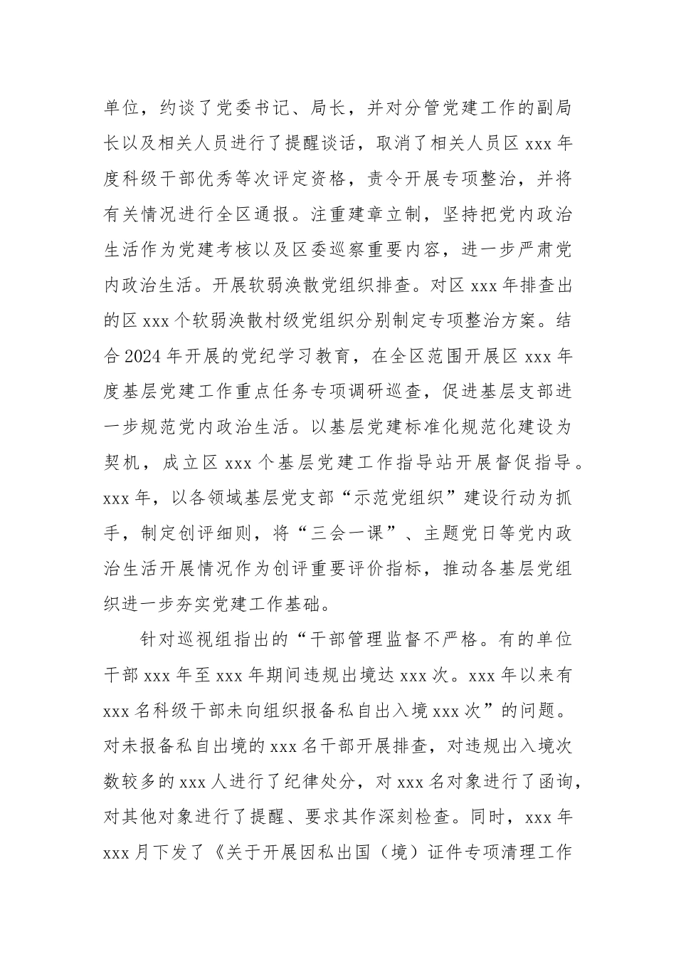 2024年XX市XX区委组织部关于市委巡察反馈问题整改情况报告_第2页