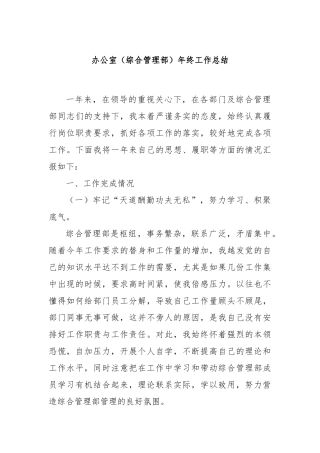 办公室（综合管理部）年终工作总结