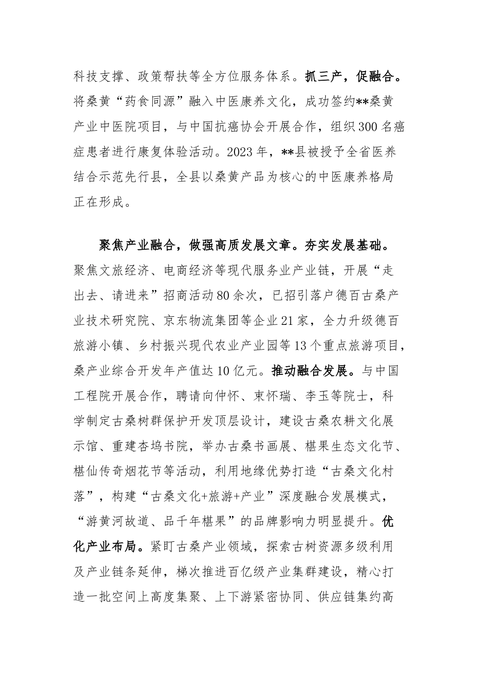在2024年全市古桑产业高质量发展推进会上的汇报发言_第2页