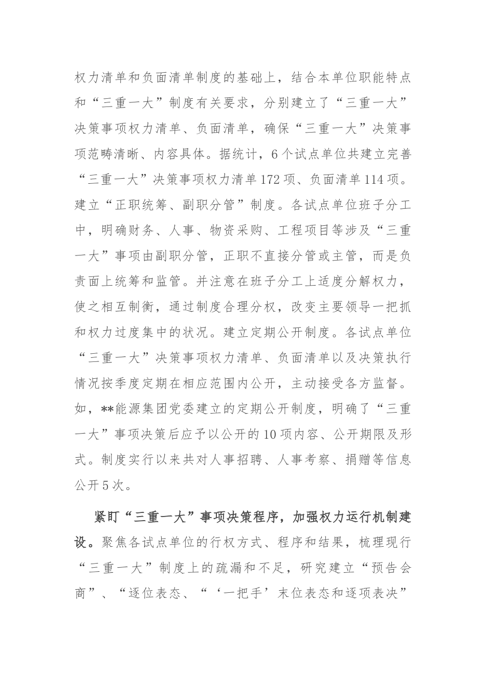 在2024年全市党委（党组）落实“三重一大”决策制度监督实效试点工作推进会上的交流发言_第2页