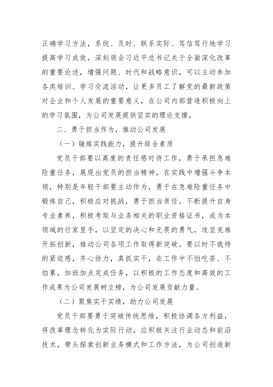 在公司2024年第四季度党员大会上的讲话提纲_第2页