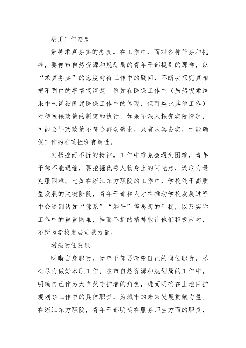 “明德守法、完善自我”专项行动学习研讨发言_第2页