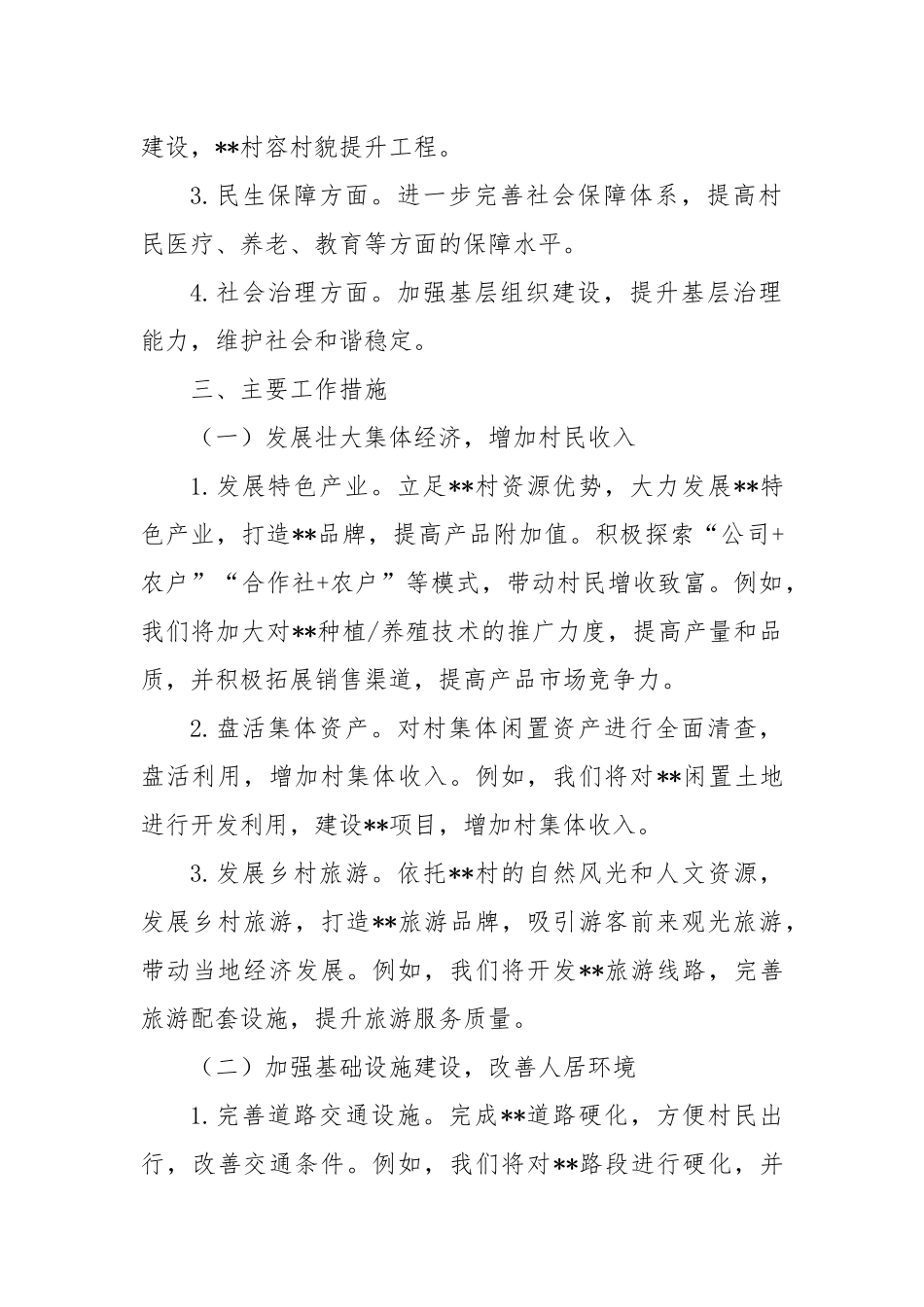 2025年村委工作计划_第2页