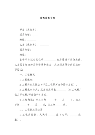 装饰装修合同
