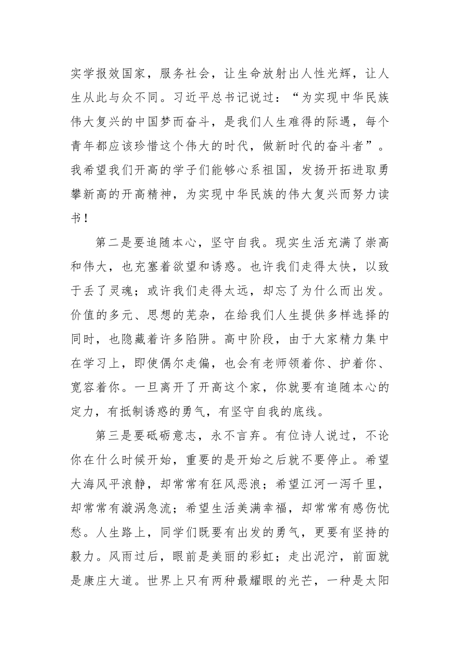 校长在X市开发区高级中学2025届成人仪式上的讲话_第2页