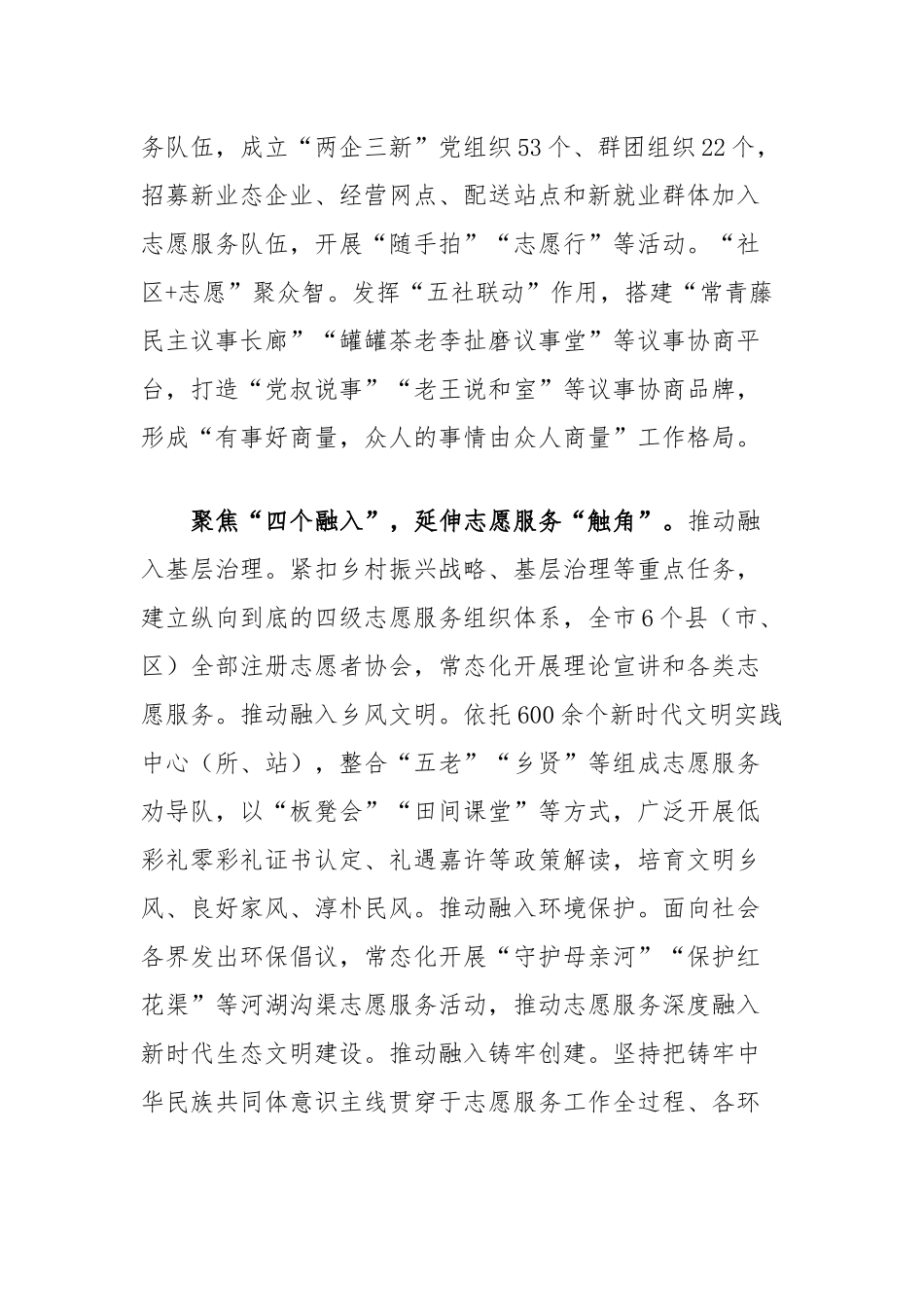 在2024年全区志愿服务工作推进会上的汇报发言_第2页