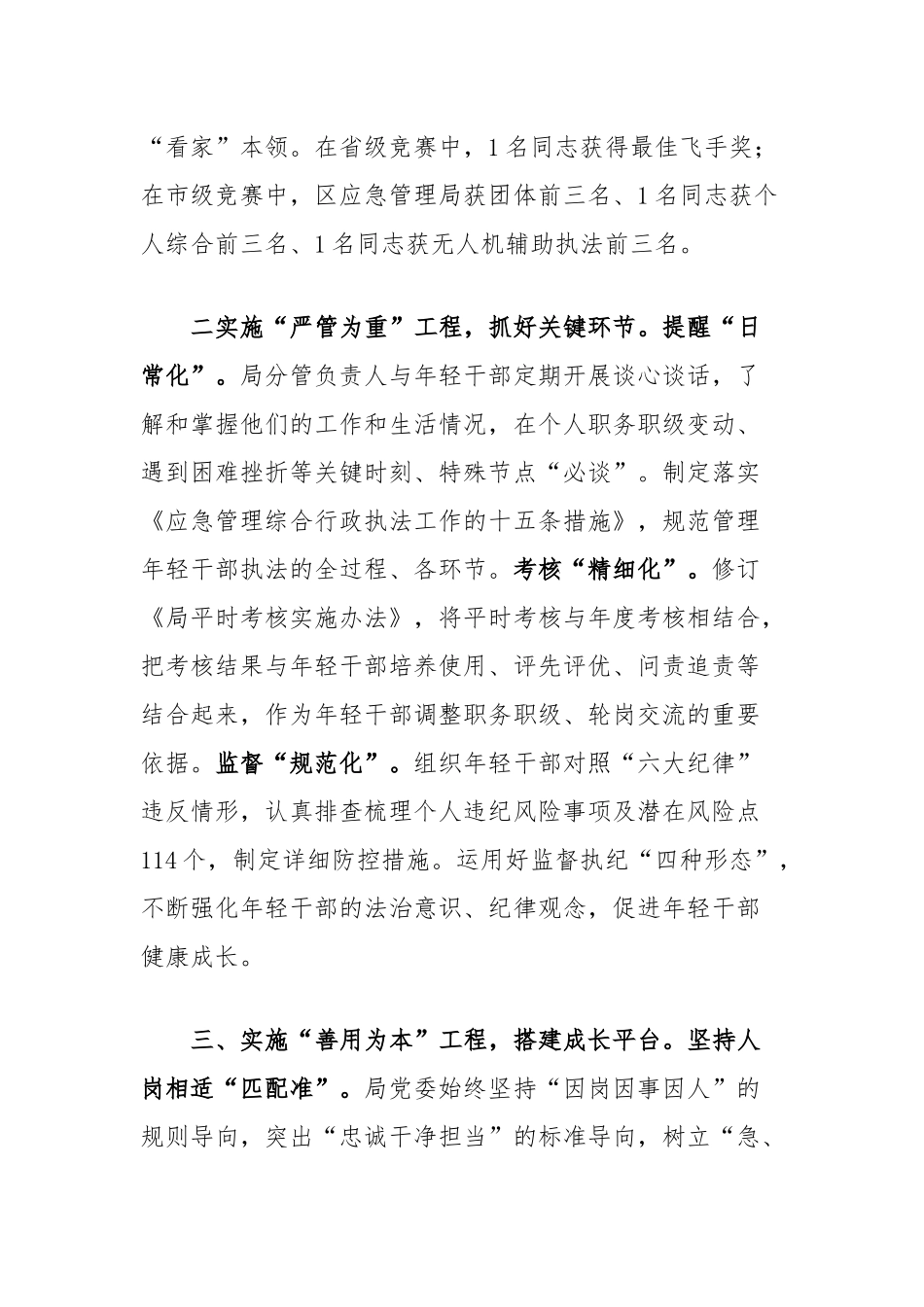 区应急管理局培养年轻干部经验做法_第2页